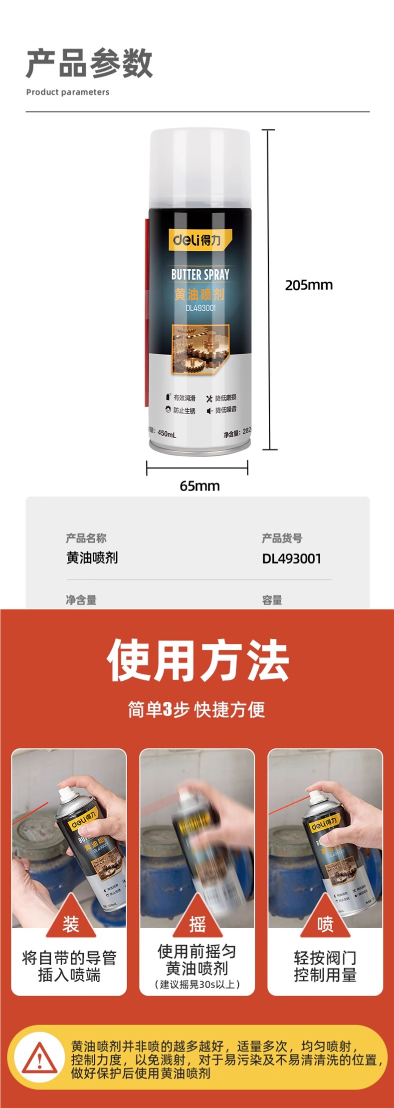 Deli Liquid Butter Spray Lubricant for Door Locks, Mechanical Car Door and Window Hinges, Noise Reduction Lubricating Grease for Tracks