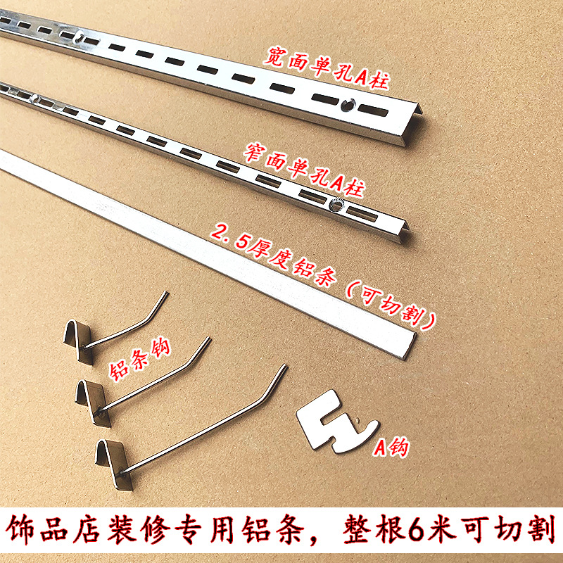 Decoration Props Jewelry Aluminum Strip Aluminum Flat Strip Boutique AA Pillar Wall Shelf Aluminum Strip Hook Small Jewelry Storage Hook