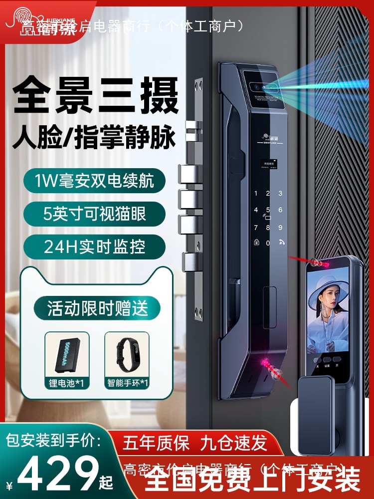 爵象全自动指纹锁家用防盗门人脸识别智能门锁可视猫眼电子密码锁