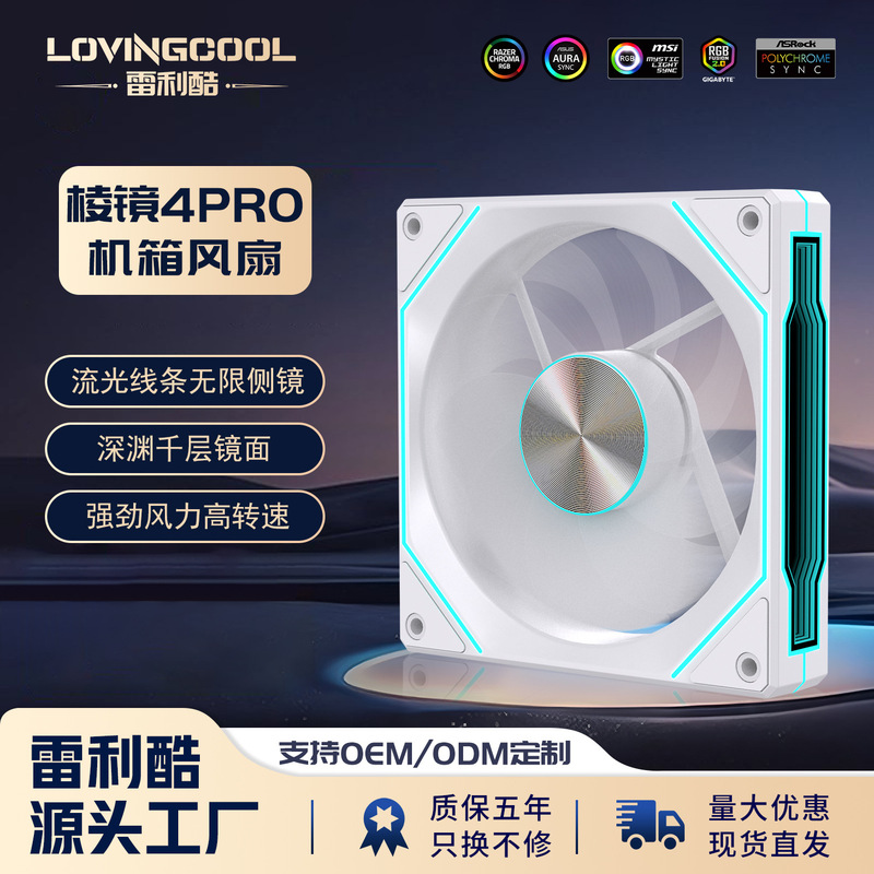 Prism 4Th Generation Pro Computer Case Fan 12cm Cooling Fan Rs Temperature Control High Speed Argb Silent Large Air Volume