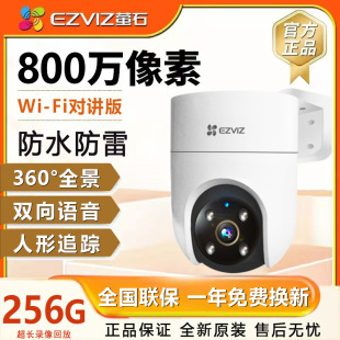 Hikvision Fluorite H8C Surveillance Camera Home Wireless Outdoor Waterproof Fluorite 8 million Camera Head Outdoor