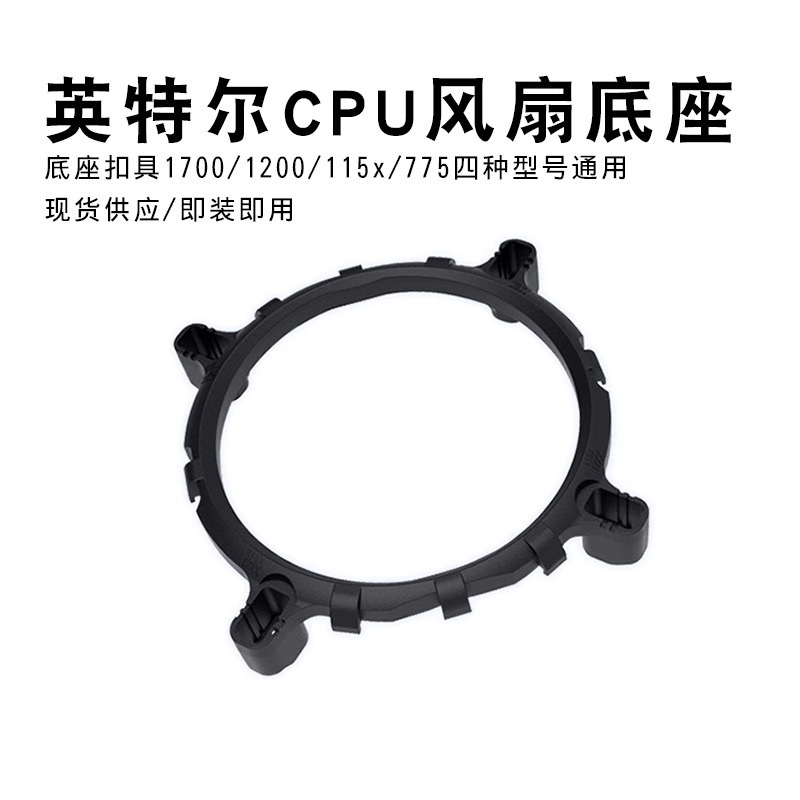 台式电脑1200 115X 775通用1150CPU风扇底座电脑散热器扣具支架