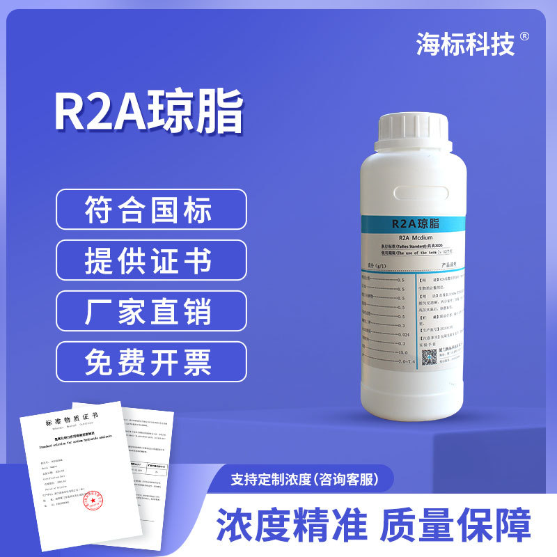 纯化水检测试剂 营养琼脂培养基 微生物生化试剂 标准溶液500ml