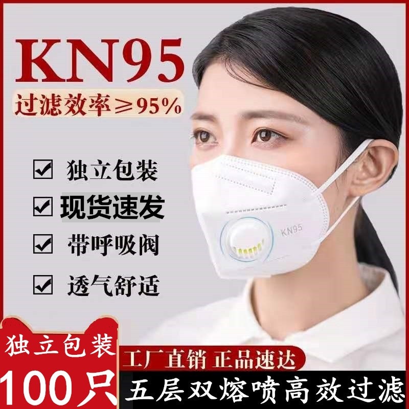 防尘口罩kn95带呼吸阀活性炭防工业粉尘一次性口罩3d立体95口罩