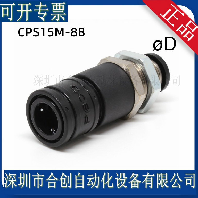 全新 日本 PISCO 轻型联轴器 连接型接头CPS15M-8B CPS15-8B 现货