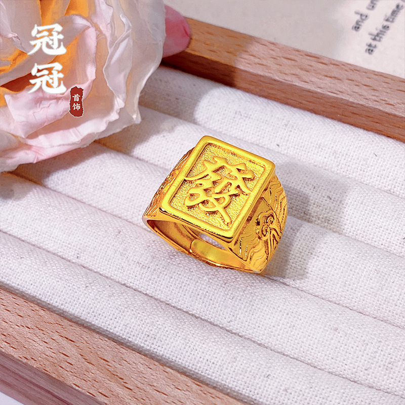 沙金男士祥云發字方戒指扳男霸气龙財字戒指开口指环可调久不掉色