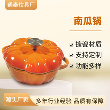 批发彩色珐琅锅南瓜汤锅炖汤熬粥铸铁炖锅多功能锅家用电气可通用