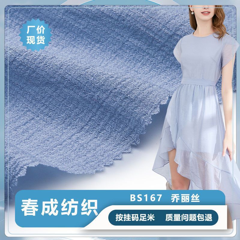 乔丽丝 人棉锦纶梭织交织面料 锦纶人棉面料 多丽丝 人棉杨柳绉布