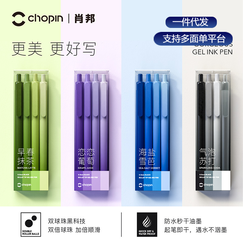 Chopin Gel Pen Origin ins Cold Wind Male and Female Students Examination Homework Daily Brush Signature Pen Wholesale