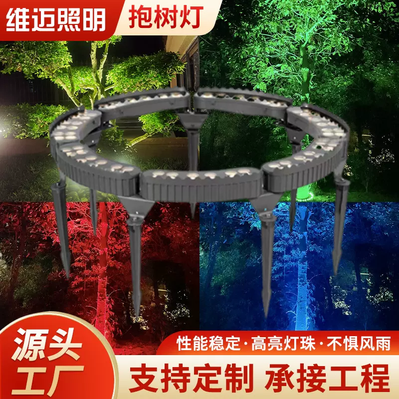 led户外抱树灯定制 环形包柱灯户外圆形射树灯景观亮化投光灯定做