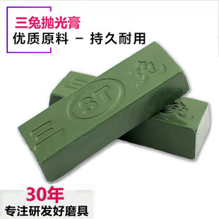 Three Rabbit Metal Polishing Paste Polishing Wax Green Wax White Wax Green Wax Stainless Steel Glass Mirror Jade Welding Joint