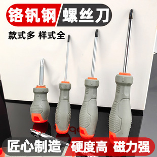 Chrome vanadium steel screwdriver screwdriver with strong hardness cross dual-purpose screwdriver multi-functional small screws large quantity discount