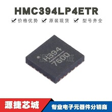HMC394LP4ETR 贴片QFN-24 丝印H394 可编程5位计数器 提供BOM配单