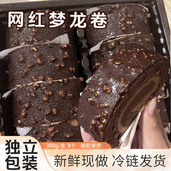 チョコレートスイスロール インターネットセレブチョコレート 300g アニマルクリーム デザート おいしい朝食ケーキ 8個入