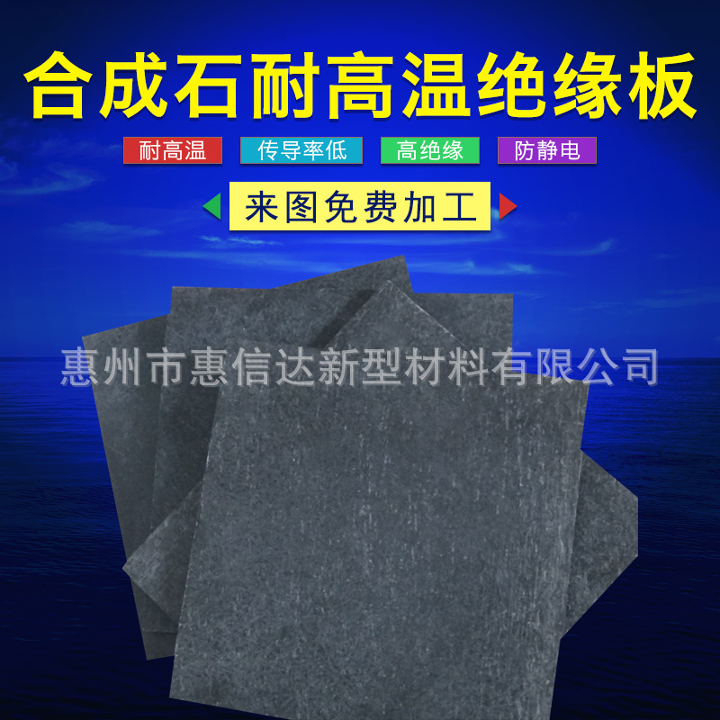 合成石德国劳士领合成石CAS761耐高温黑色防静电波峰焊回流焊材料