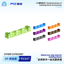 群隆精砖小颗粒积木兼容95347国产拼装2x2x10三角梁垂直-类型批发