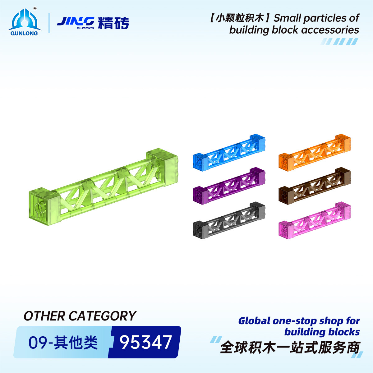 群隆精砖小颗粒积木兼容95347国产拼装2x2x10三角梁垂直-类型批发