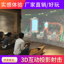 儿童3d互动投影射击游戏机打枪电玩城设施室内游乐场设备项目