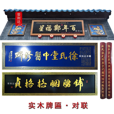 pine shop sign company Hotel Plaque customized Customized Lintel Streamer Couplets wood Antithetical couplet Bump Lettering
