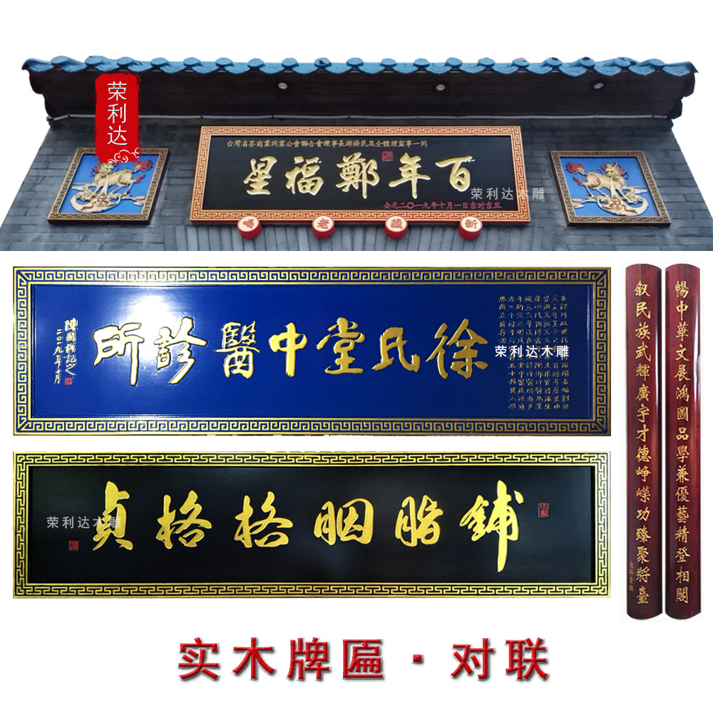 pine shop sign company Hotel Plaque customized Customized Lintel Streamer Couplets wood Antithetical couplet Bump Lettering