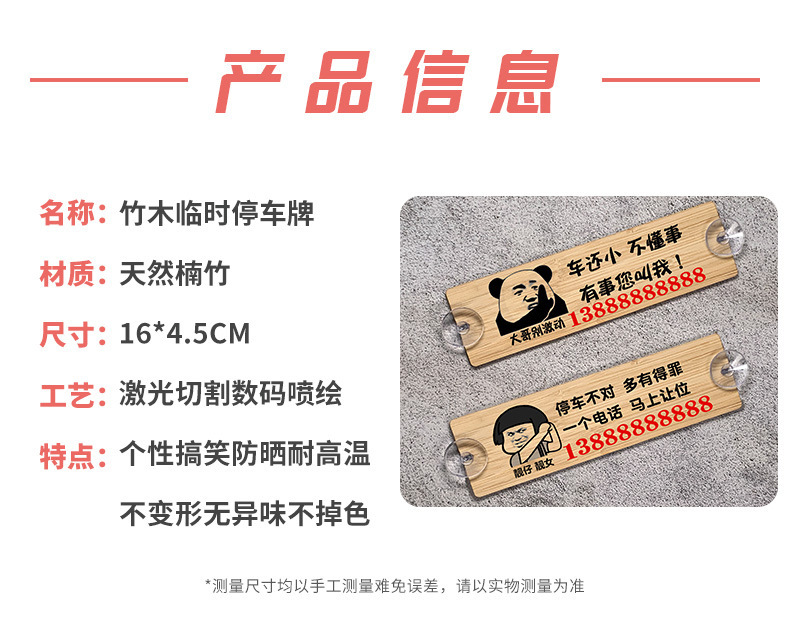 Car Temporary Parking Sign Funny Bamboo Sun Protection Sticker-Free Suction Cup Qr Code Car Moving Phone Number Plate