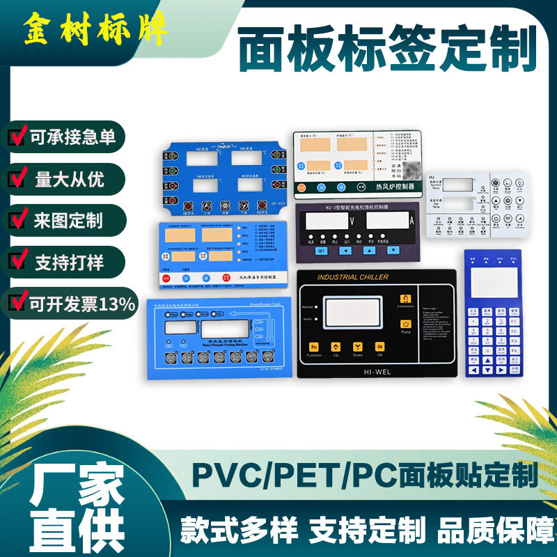 pvc面贴定制PC鼓包面板贴薄膜开关机械设备按键贴亚克力面板定做