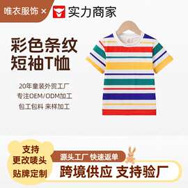 夏装薄款中小童男孩圆领彩虹短袖T恤上衣儿童服装跨境A类欧美风格