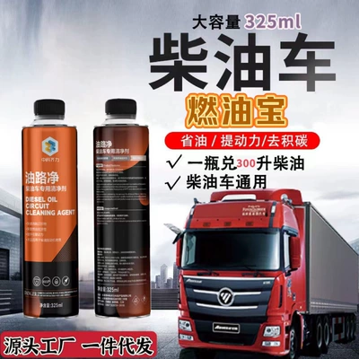 Diesel fuel injector cleaning agent to remove carbon deposits, combustion chamber oil circuit cleaning additive, fuel treasure exhaust gas exceeds the standard (Motor gasoline additive) - basf-original-solution-large-capacity-325ml-diesel-special