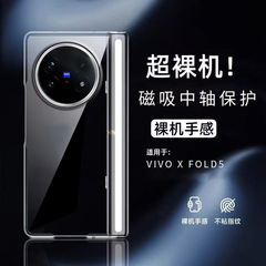 适用vivoXFold5手机壳折叠屏保护套磁吸款中轴全包防摔透明硬壳