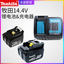 �ձ�makita�����늳�14.4V�������x�ӳ�늹��߳������әC