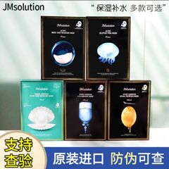 韓国オリジナル輸入JMジシヤンハニーシルクマスクJM応急処置パールオーシャン保湿保湿マスク