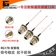 ��ˮNĸ�DIPEX/u.fl�쾀WIFI/3G/4G/5G�p�yRG178ͬ�S�����l�B�Ӿ�