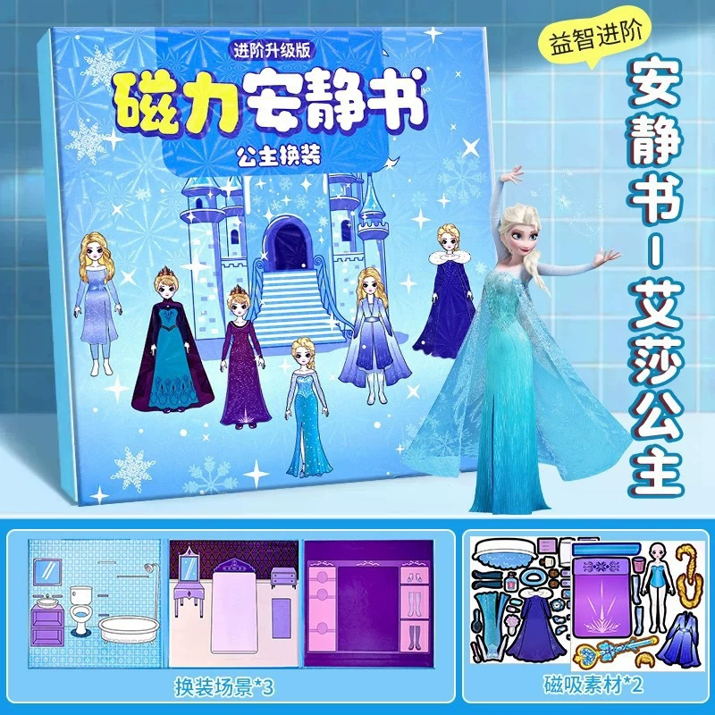 [超大本免裁剪安静书美人鱼艾莎公主豆豆本diy手工换装游戏书女孩]