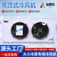 D型冷風機空気冷却器冷凍庫電化霜高低中温銅アルミフィン吊り下げ式冷風機