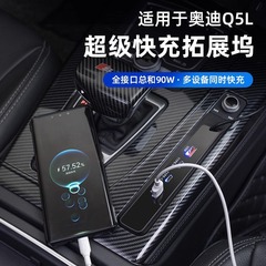 アウディ Q5L 専用車充電器超高速充電ドッキングステーション USB アダプター修正アクセサリーと用品