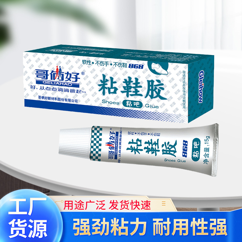 哥俩好软性树脂补鞋胶粘鞋用胶水强力胶皮革皮鞋运动鞋沾鞋补鞋