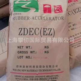 橡胶促进剂ZDEC  硫化促进剂EZ 超促进剂 活性剂