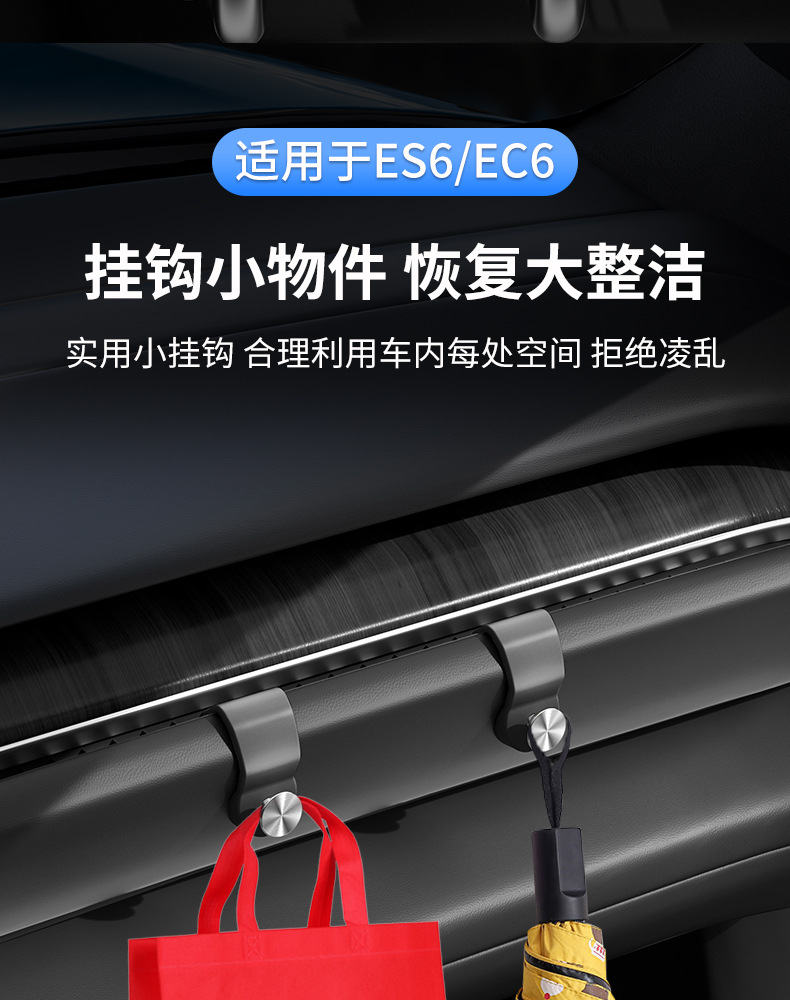 23-24 Weilai ES6/EC6 car hook co-pilot air outlet storage hook car interior modification trim accessories