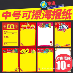 Medium Erasable Poster Paper 10 Sheets Pop Advertising Paper A3 Promotional Handwritten Hand-Painted Poster Pharmacy Blank Special