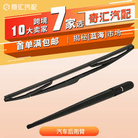 汽车后雨刮臂总成 雨刷器 适用2004-2010 X3宝马OE:61623400708