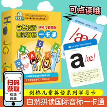 剑桥儿童英语自然读音国际音标一卡通剑桥国际少儿英语绘本启蒙幼