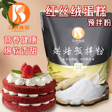 贝琪 红丝绒蛋糕预拌粉 5kg 慕斯纸杯 瑞士卷 蛋糕粉烘焙原料商用