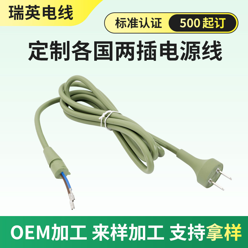 国标两插电源线适用小家电于吹风机2芯电源线CCC尾部卡位电源线