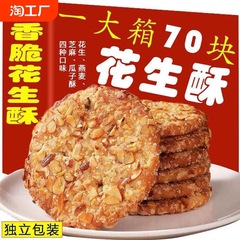 花生酥粗粮饼老年人零食小时候吃的糕点怀旧食品代餐饱腹网红夜宵