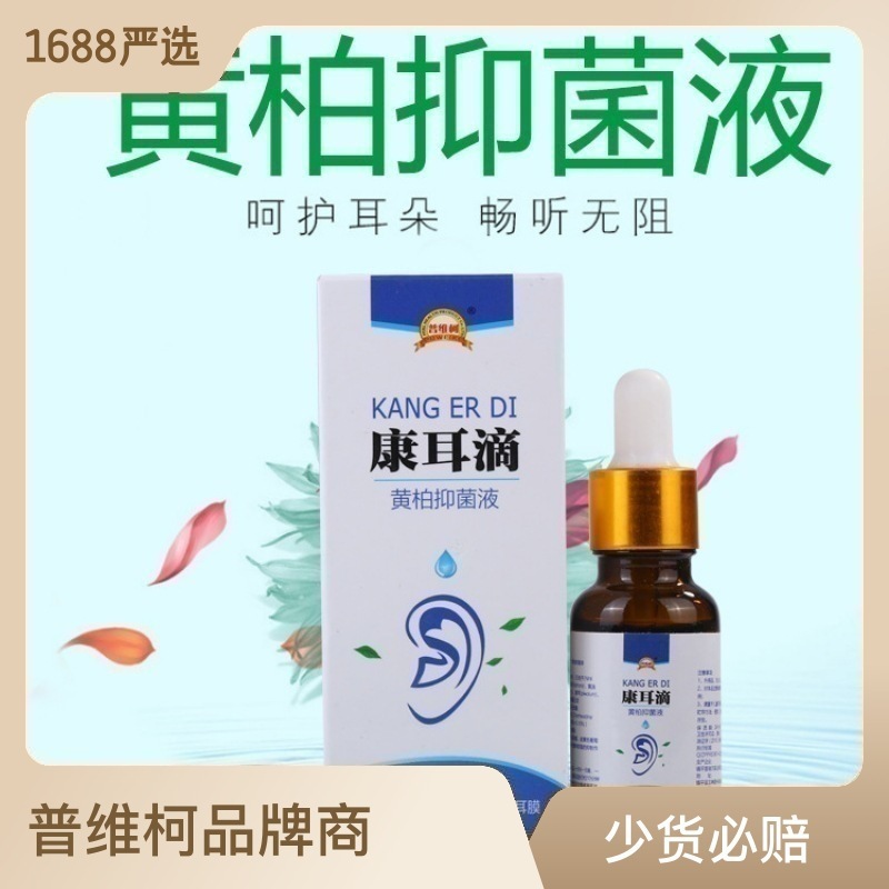 普維柯滴耳康黄蓮黄柏抗菌液耳痛滴耳液中耳膜炎児滴康耳用|undefined