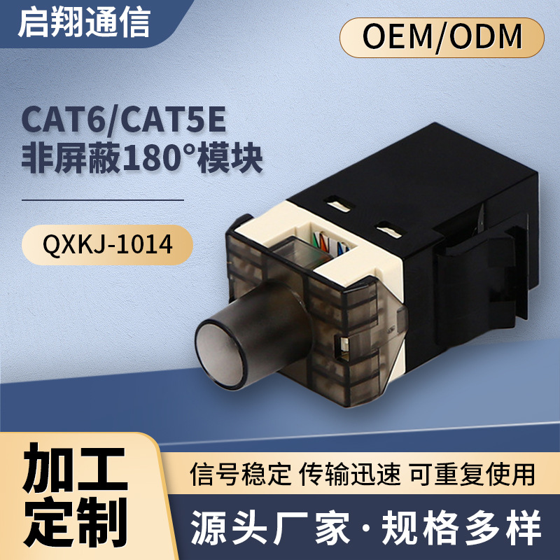 网络接口模块 CAT6/CAT5E 非屏蔽180度模块