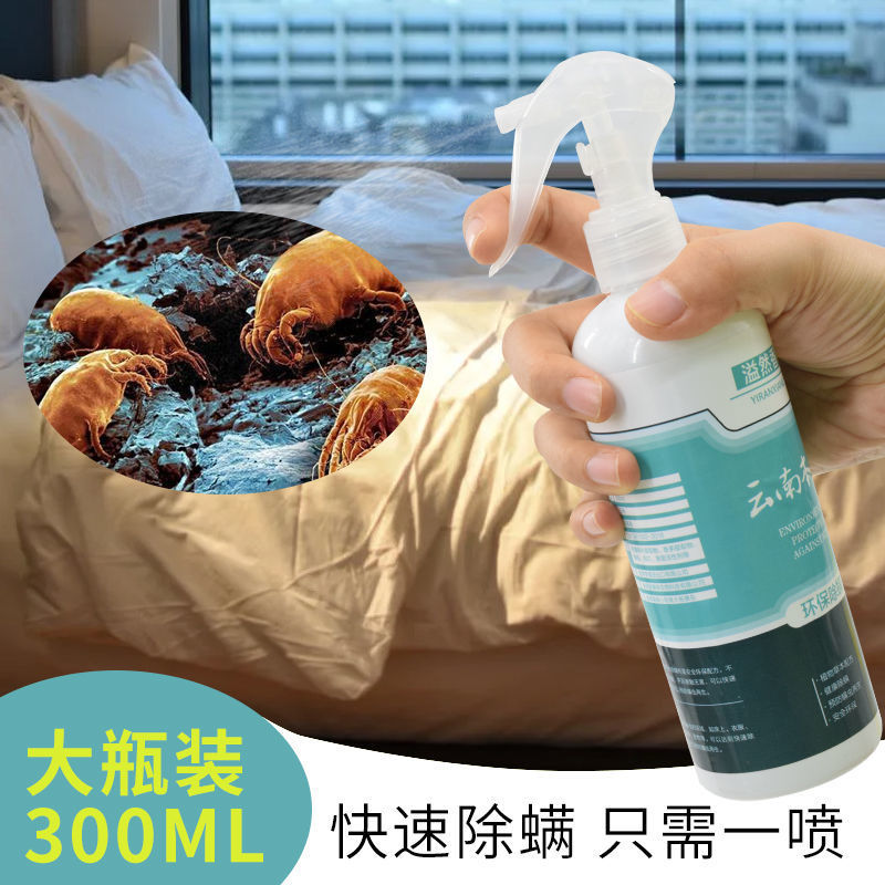 溢然香雲南本草家用除螨噴霧噴劑床上去螨蟲孕嬰可用免洗防殺螨蟲