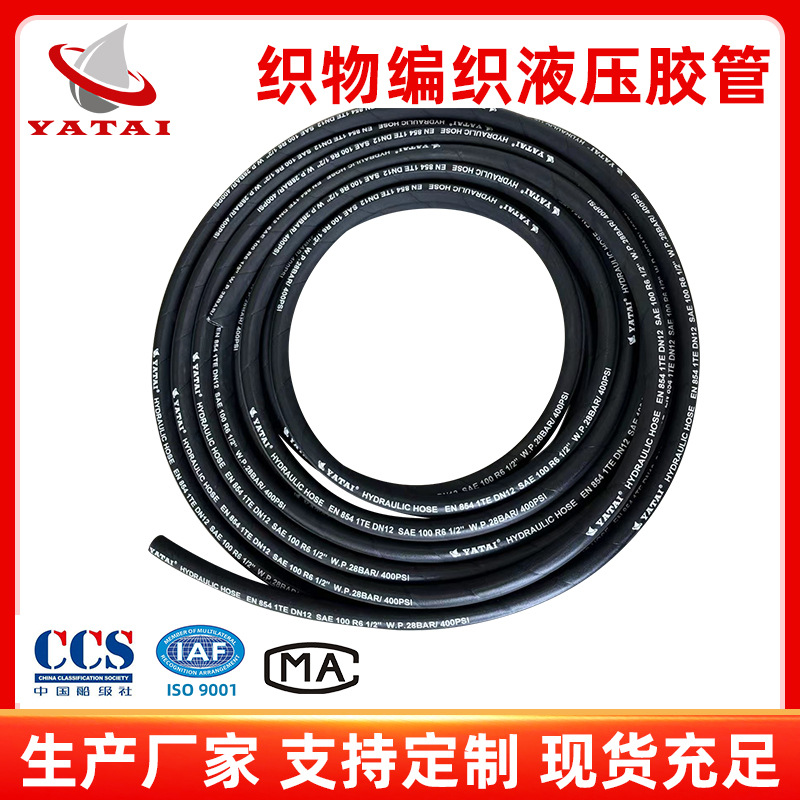 织物编织液压胶管SAE100R6EN-854-1TE耐老化耐油线编织液压胶管