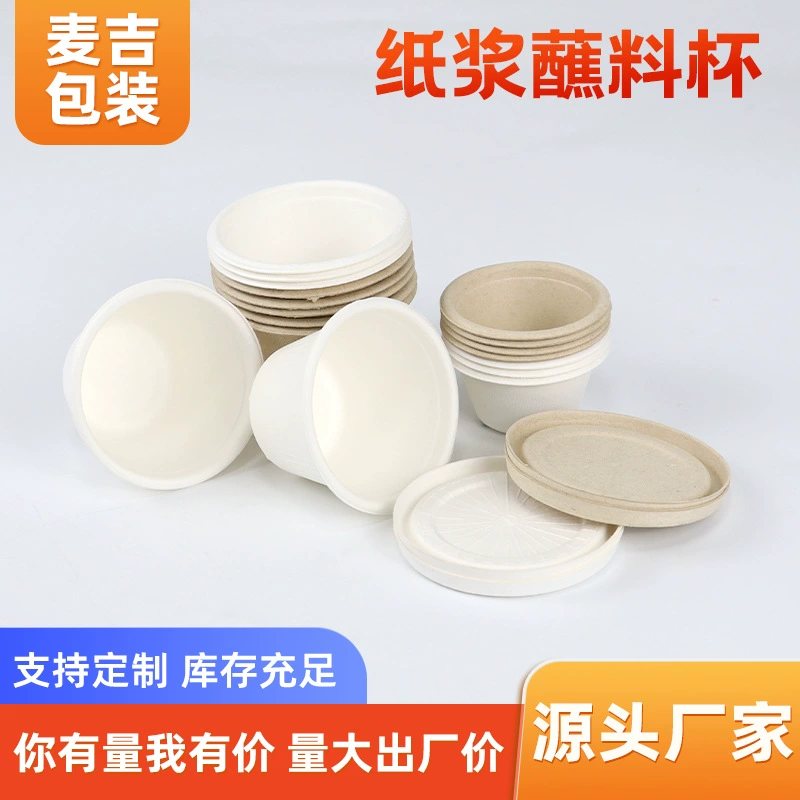 Degradable пробная чашка 2 oz чашка соуса пульпы чашка мороженного 4 oz Одноразовая коробка соуса