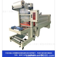 全自动热收缩包装机小型PE膜封切机啤酒纸箱塑封打包机现货直发